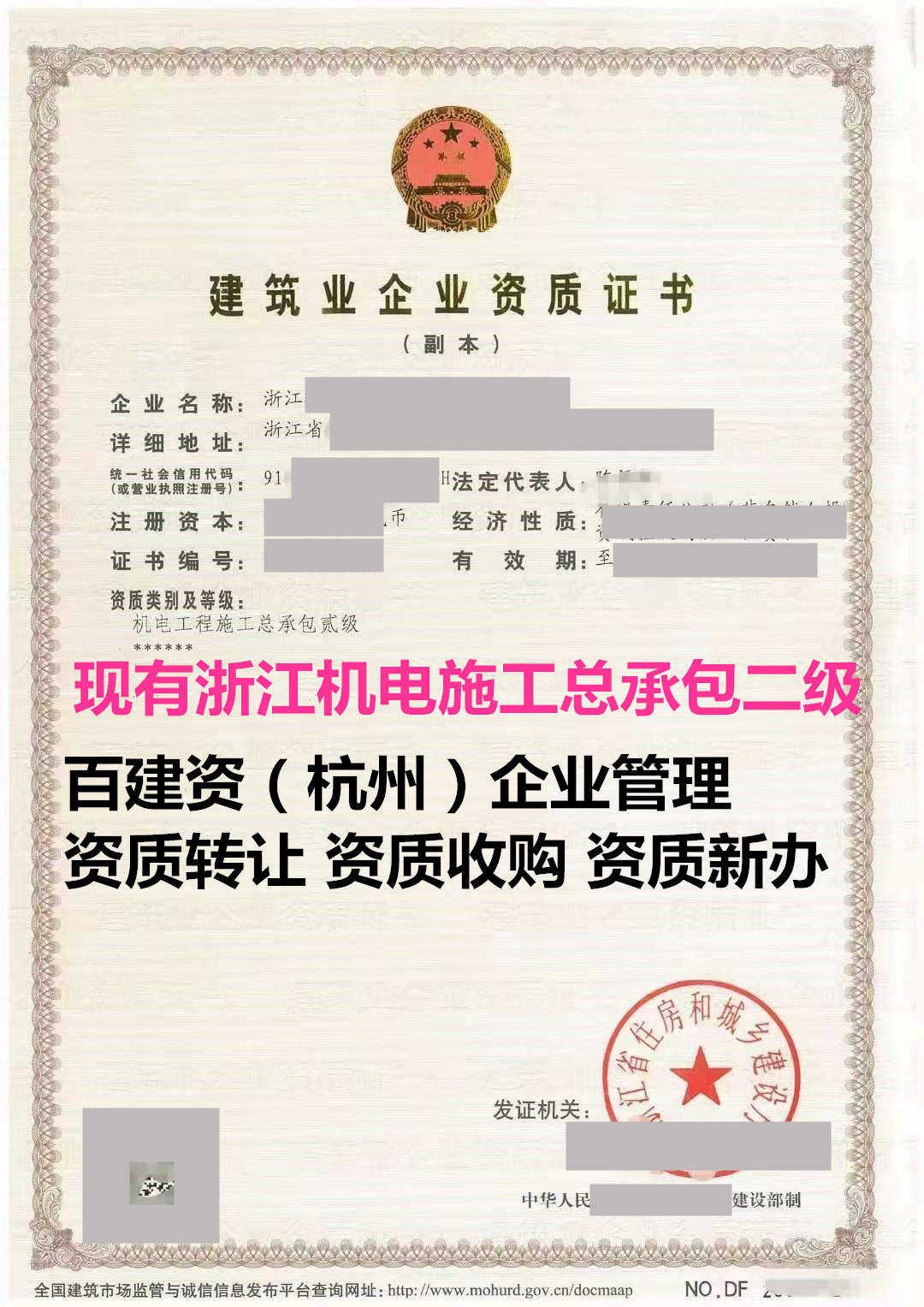 台州水利工程二级资质转让迁移当地