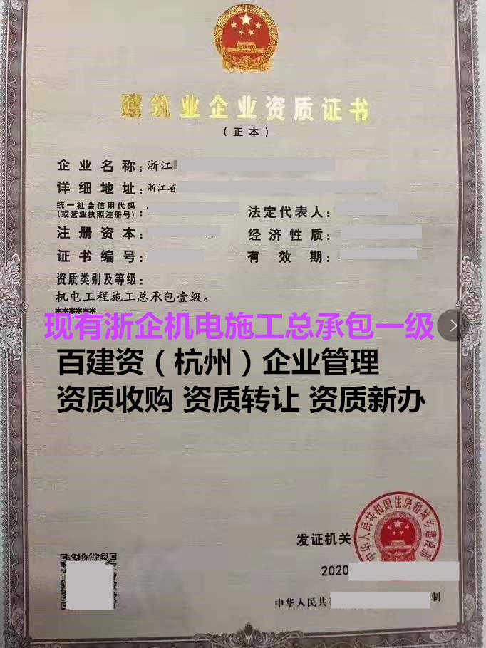 台州水利工程二级资质转让迁移当地