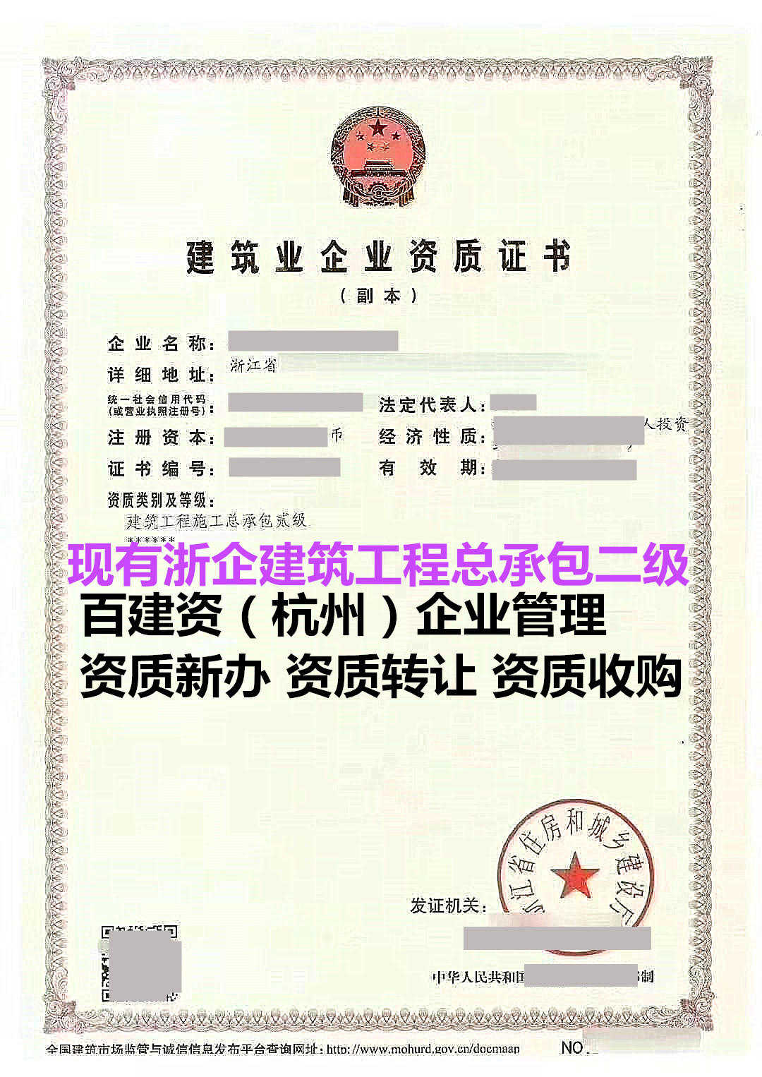 台州水利工程二级资质转让迁移当地