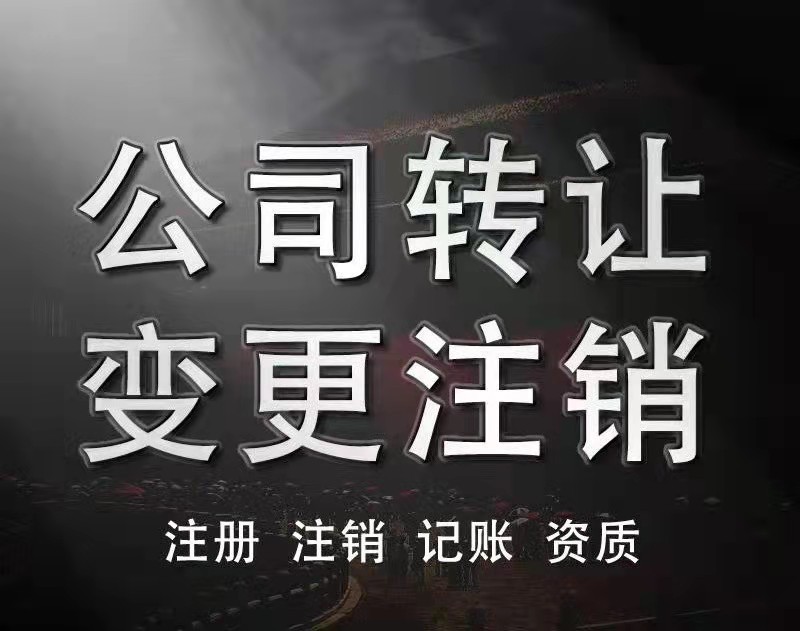 西城区收购北京设备公司可以变更吗