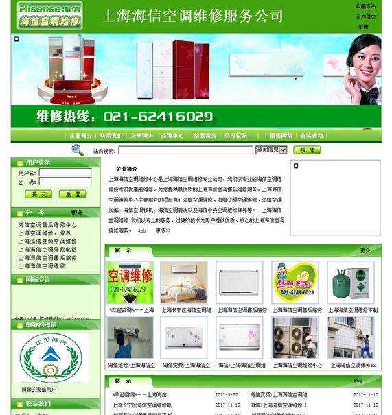 海信维修空调电话_上海大金空调售后电话_上海海信空调客服电话