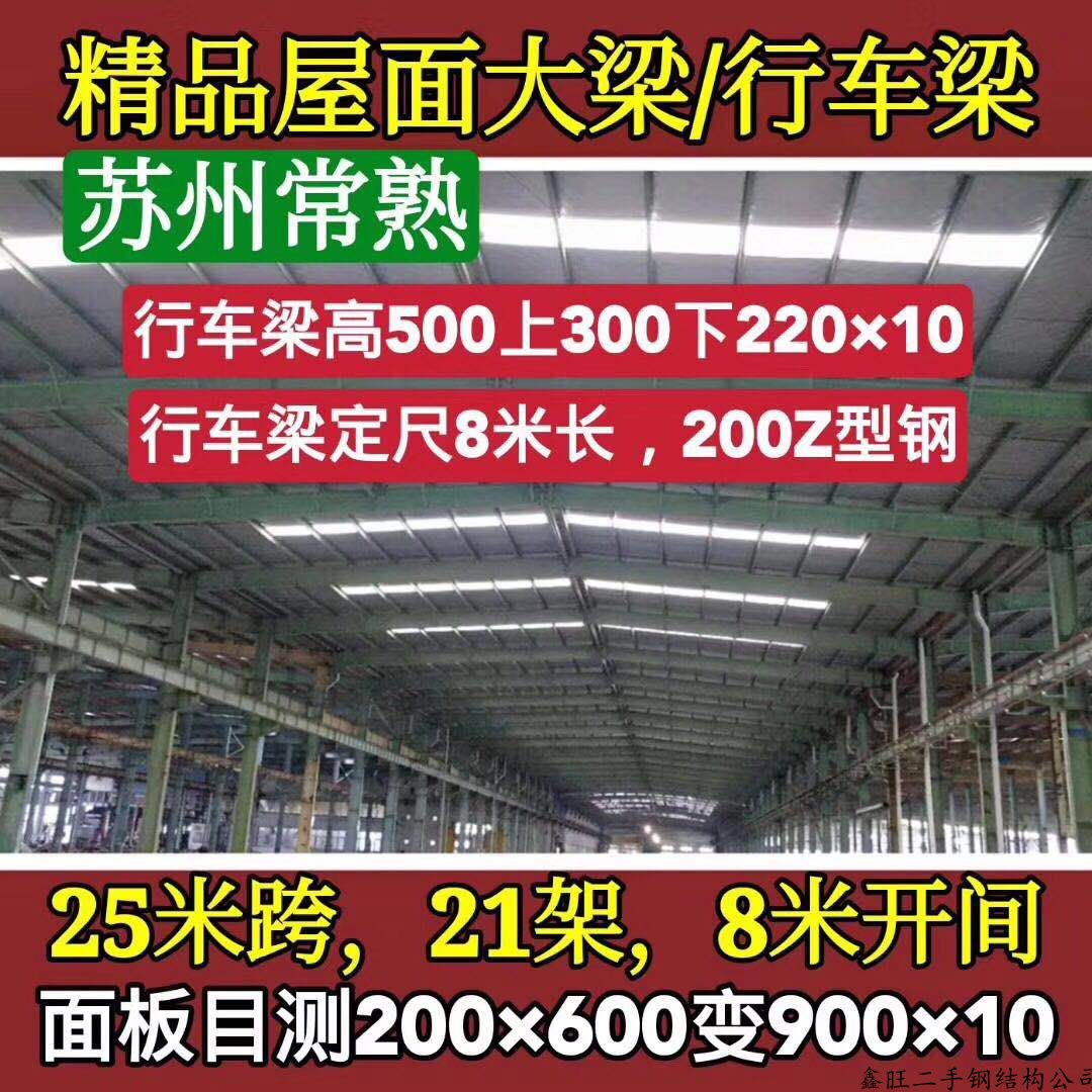 西安专业二手钢结构厂房回收哪家专业,旧钢结构出售厂