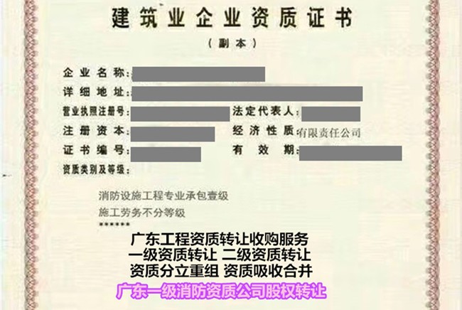 东莞通信资质转让跨省分立-二级资质收购