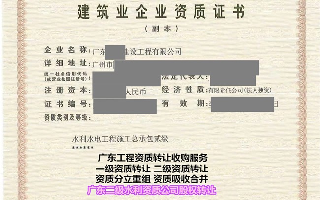 东莞通信资质转让跨省分立-二级资质收购