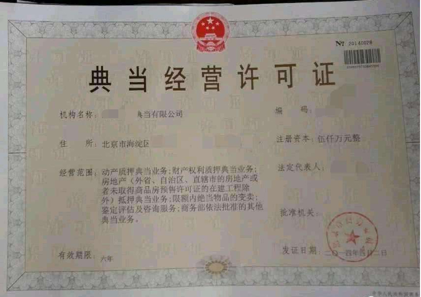 保定转让典当行【快捷方便】