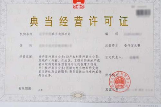 保定转让典当行【快捷方便】