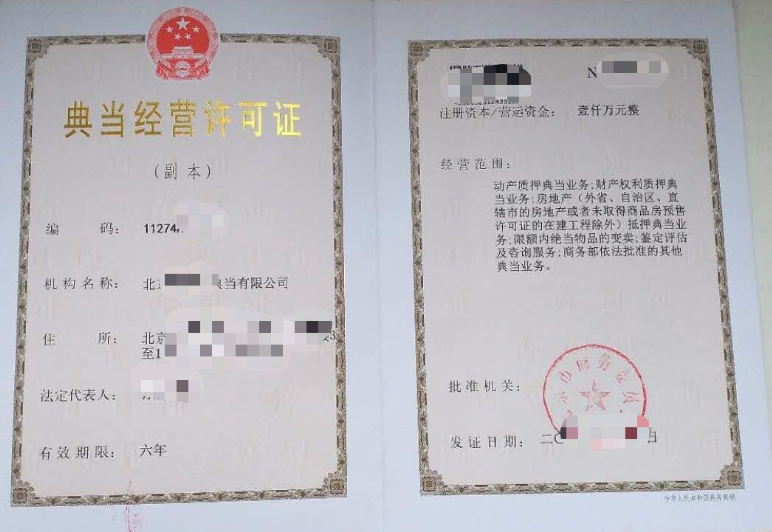保定转让典当行【快捷方便】