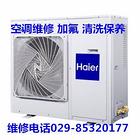 沈阳空调充氟电话_西安海尔空调加氟_新空调漏氟对空调有