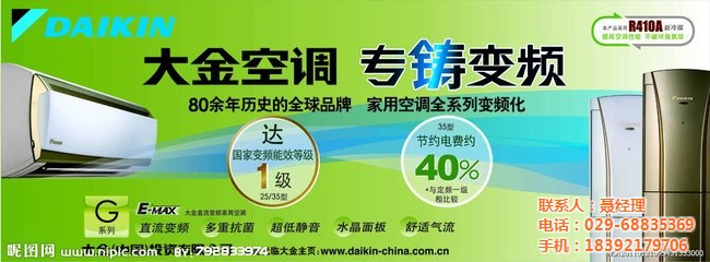 大金空调报修热线400_西安大金空调拆装移机热线电话_西安大金空调服务热线