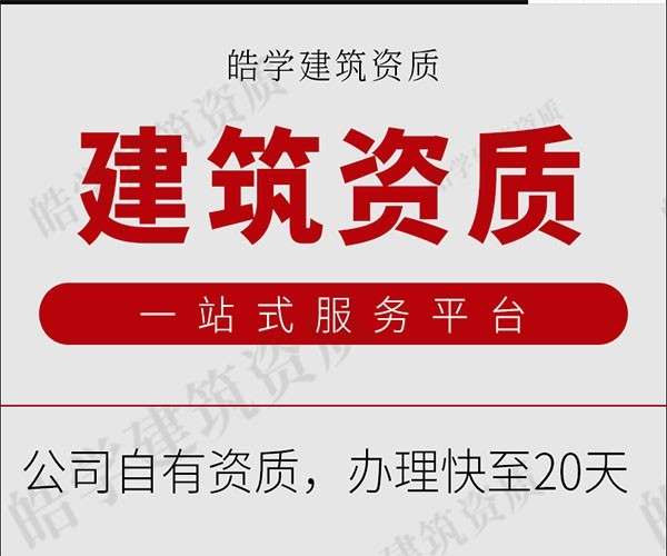江苏扬州机电工程施工总包二级资质公司整体转让