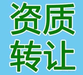 江苏扬州机电工程施工总包二级资质公司整体转让