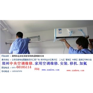 大金空调郑州售后服务电话_郑州大金空调客服电话_大金空调厂家电话