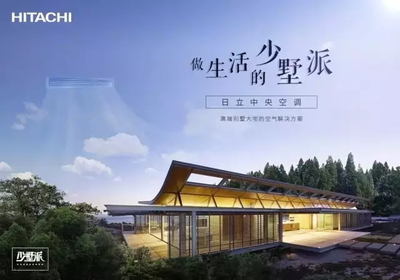 合肥日立中央空调-别墅机系列