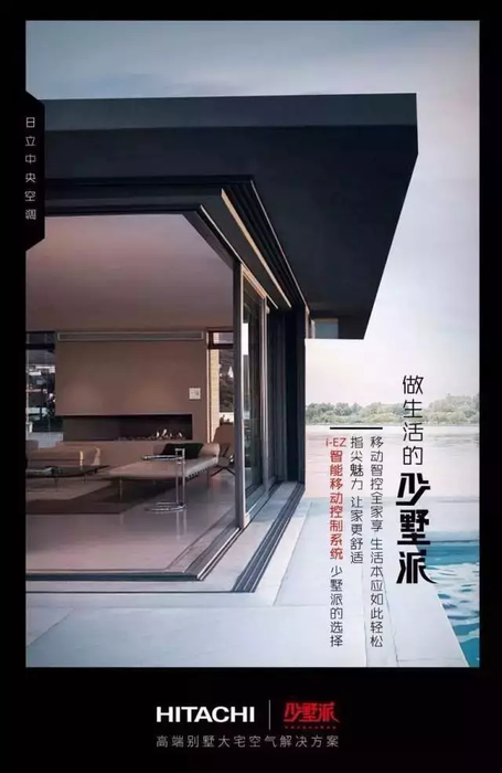 日立中央空调，i-EZ智能移动控制系统