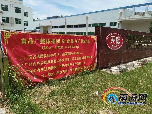 海口厂房转让