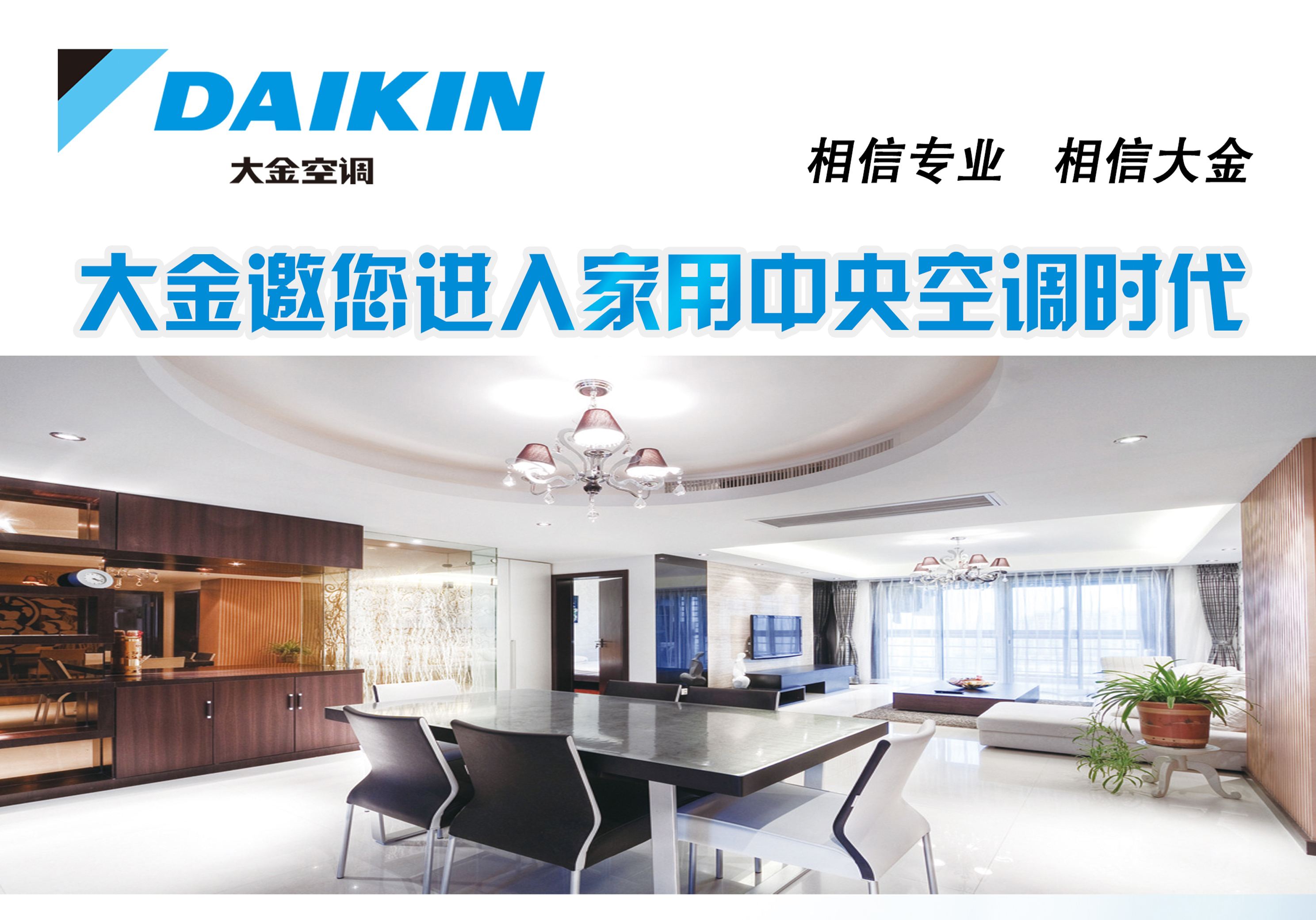 大金空调厂家电话_大金空调售后投诉电话_北京大金空调客服电话