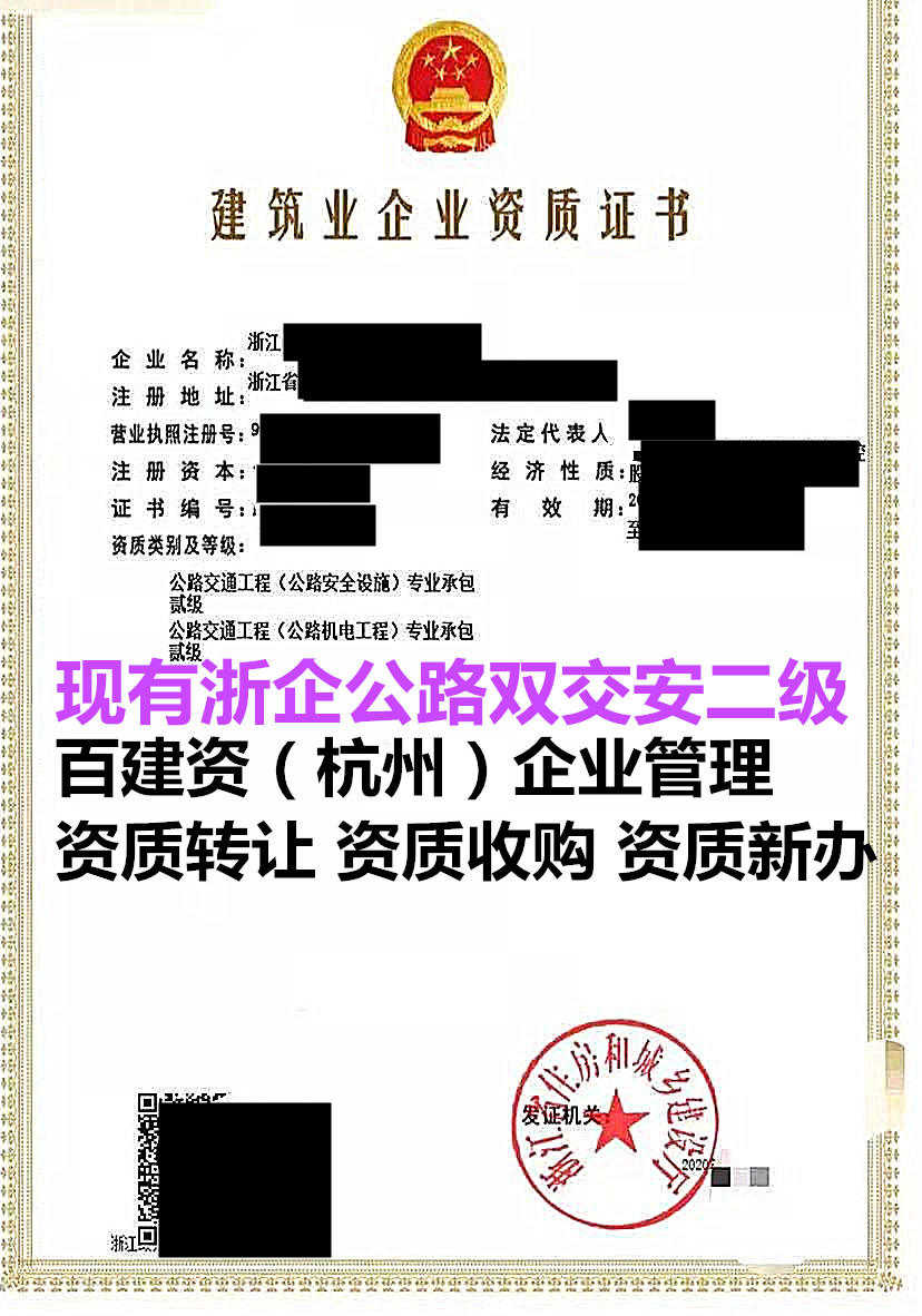 淳安县起重设备安装工程专业承包一级转让明细流程