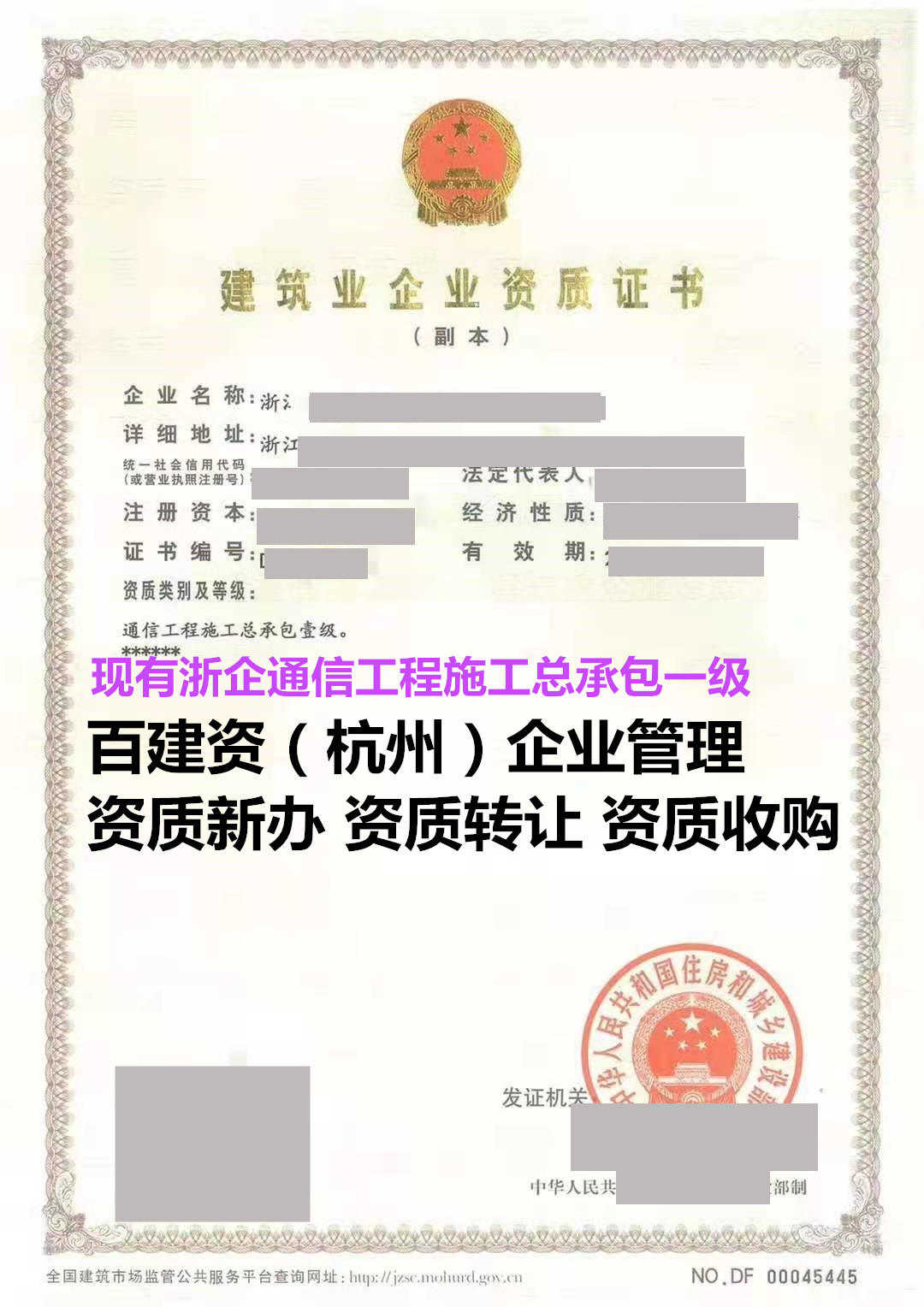 淳安县起重设备安装工程专业承包一级转让明细流程