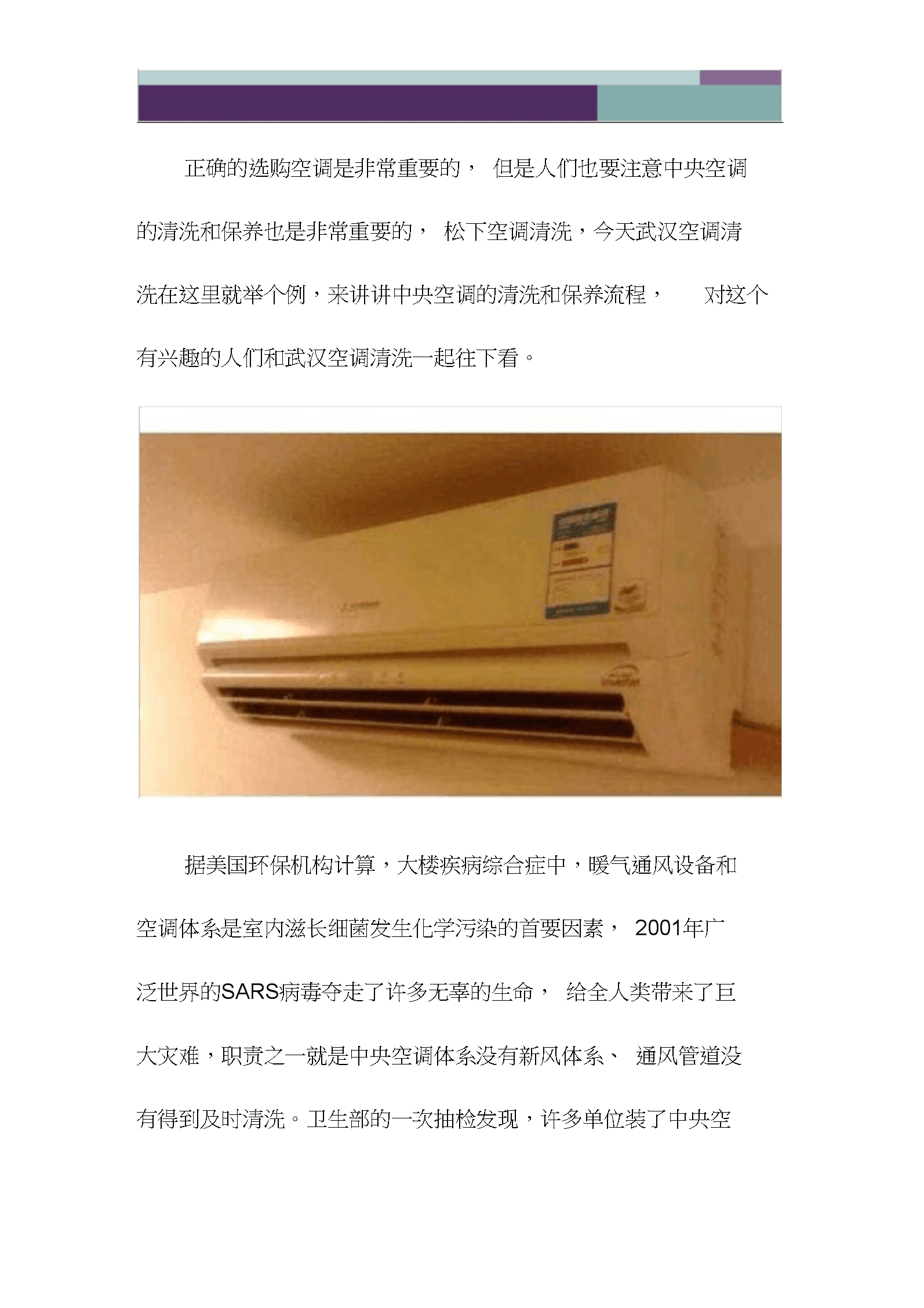 武汉松下空调清洗