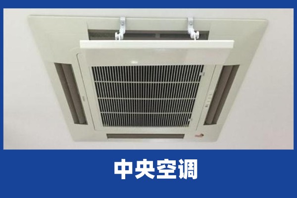 苏州美的空调清洗_如何清洗空调_空调风管机清洗