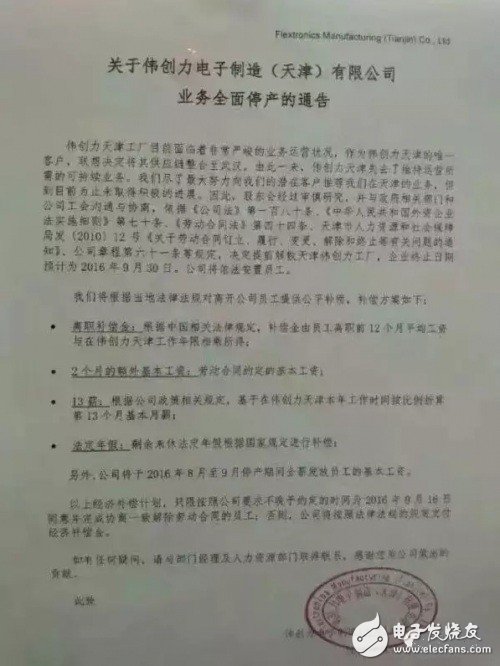 伟创力天津工厂被曝将停产 传统代工厂路在何方？