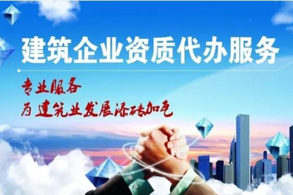 台州施工公司资质转让如何办理