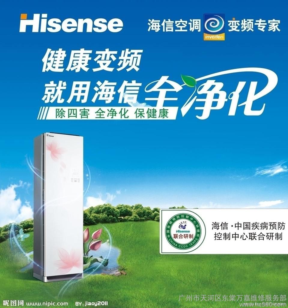广州奥克斯空调维修电话_广州海信空调维修电话_广州康佳空调维修电话