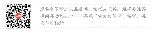 品观网底部二维码文件20160302.png