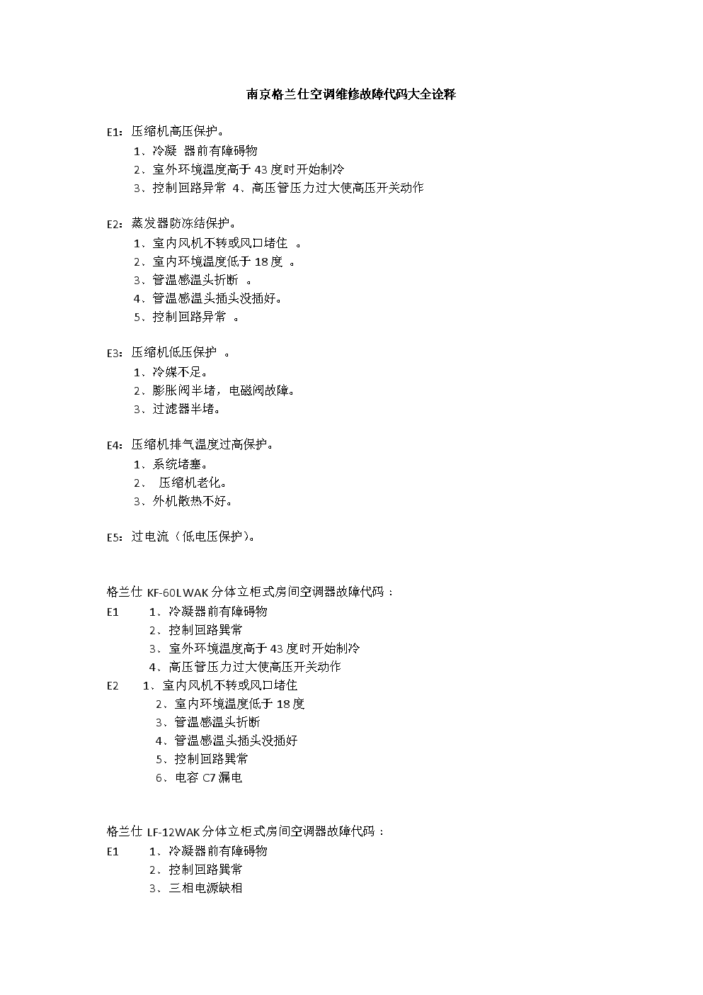 空调f2怎么修理_福州修理空调_重庆三菱重工空调修理