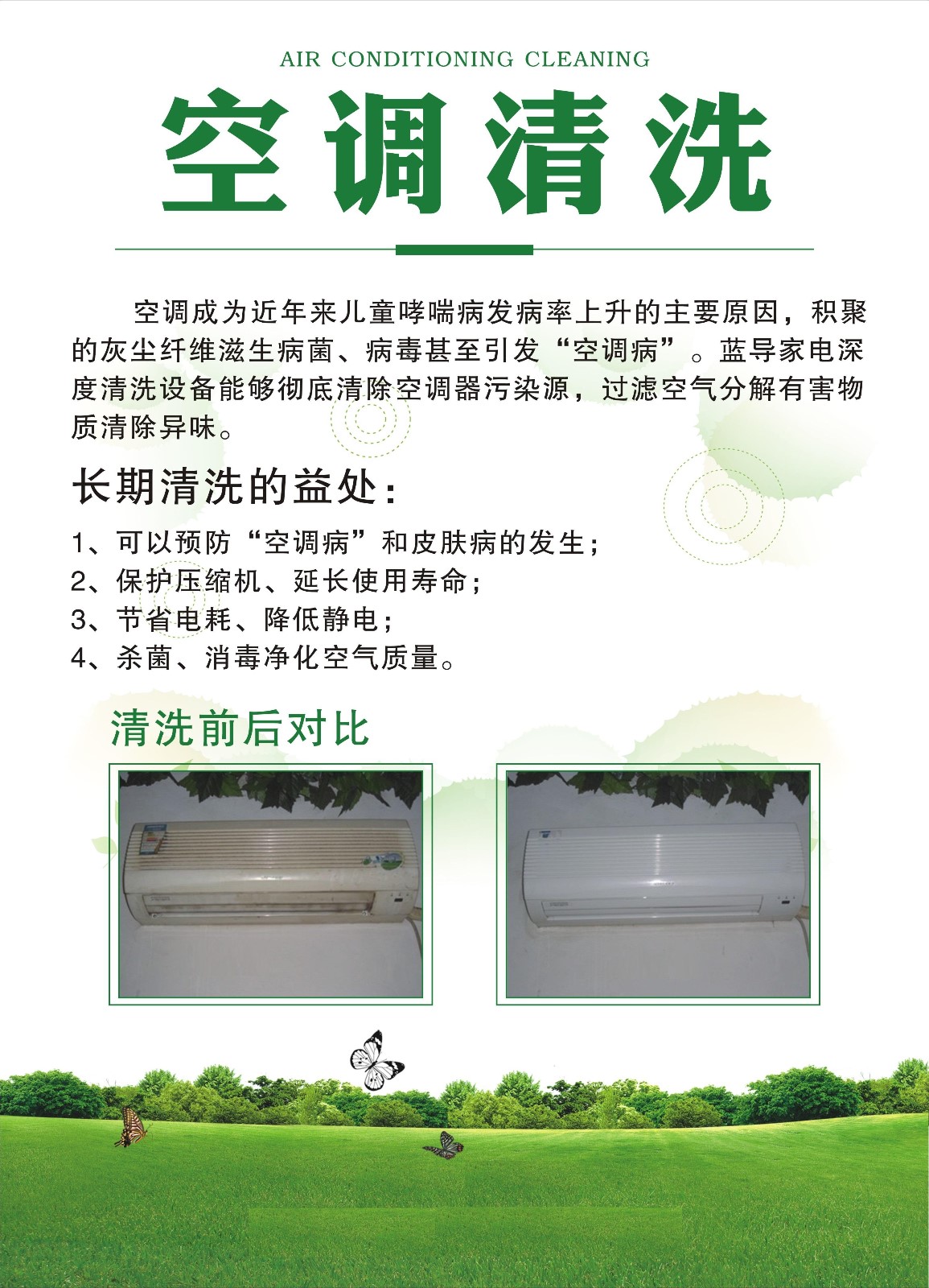 苏州TCL空调清洗