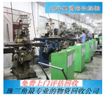 倒闭工厂_倒闭工厂回收_烟台倒闭工厂回收电话