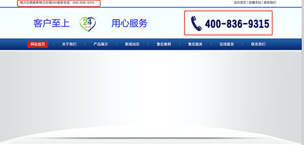 福州格力空调客服电话