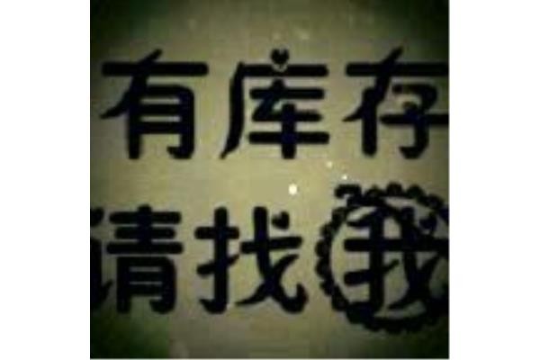 东莞市东坑镇库存服装尾货收购-【处理】