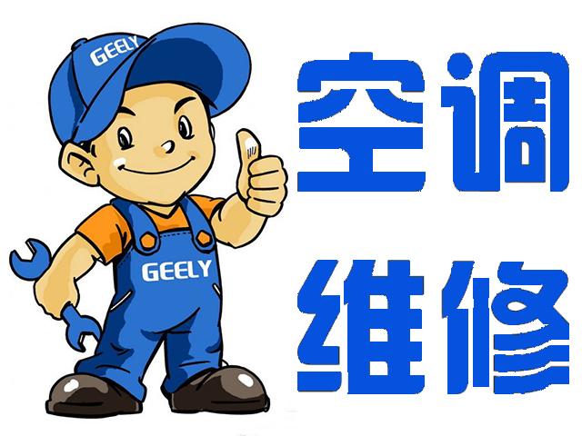 上海市奉贤区志高柜机空调维修电话