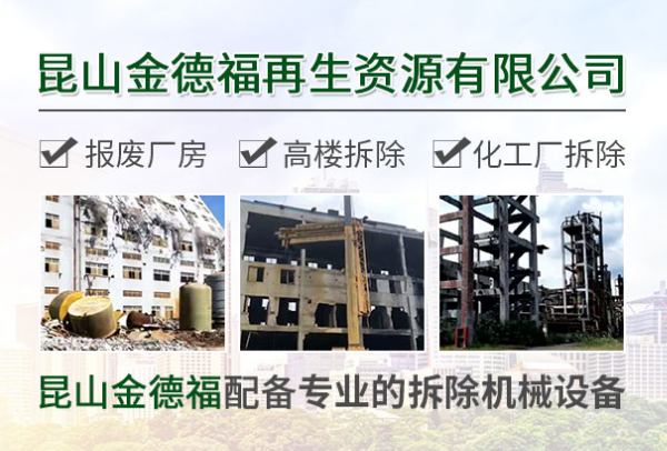 昆山金德福再生资源有限公司.png