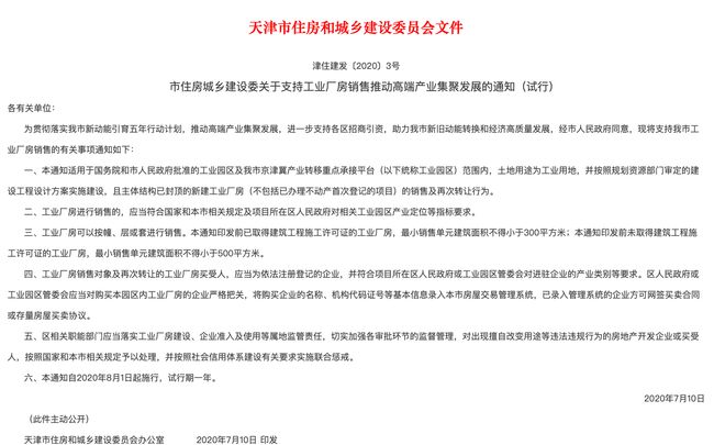 天津厂房转让