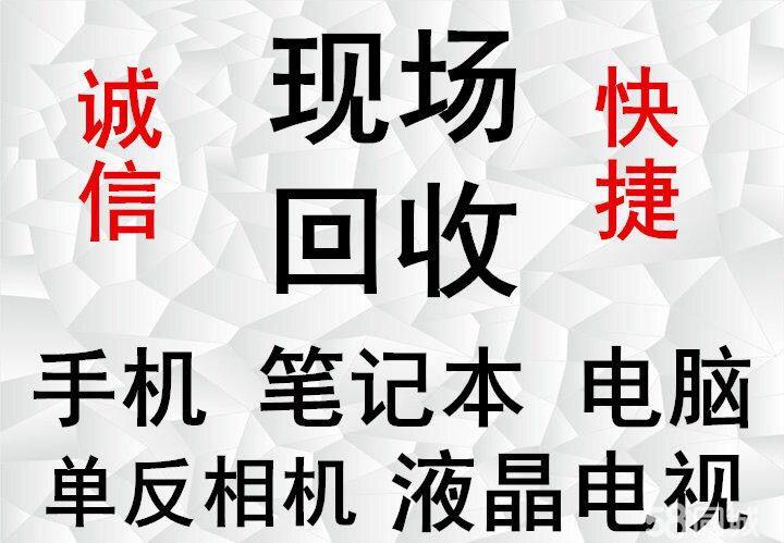 光明区二手笔记本电脑收购全省价