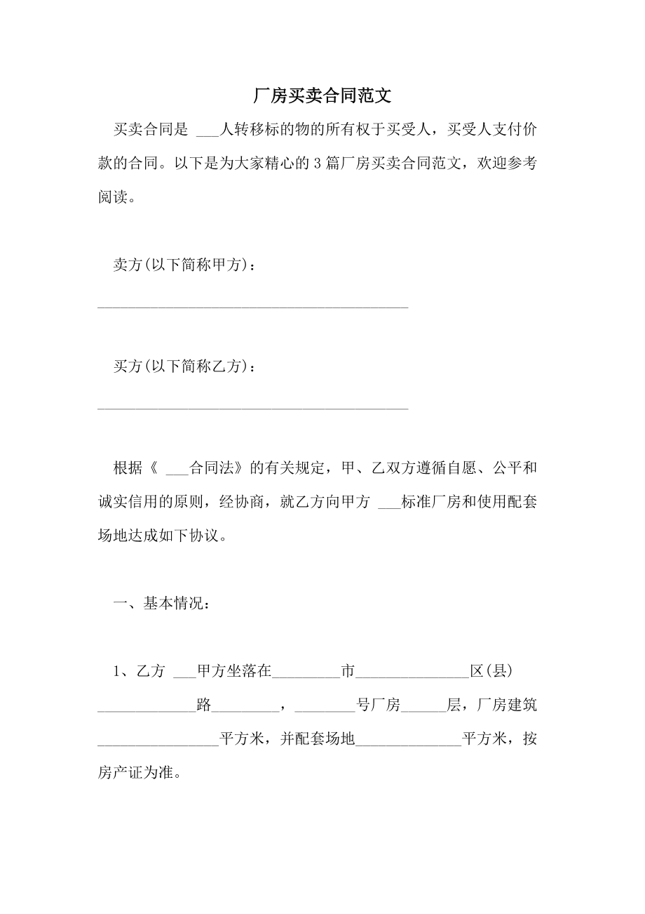 厂房转让网_大连厂房转让_沈阳厂房转让网