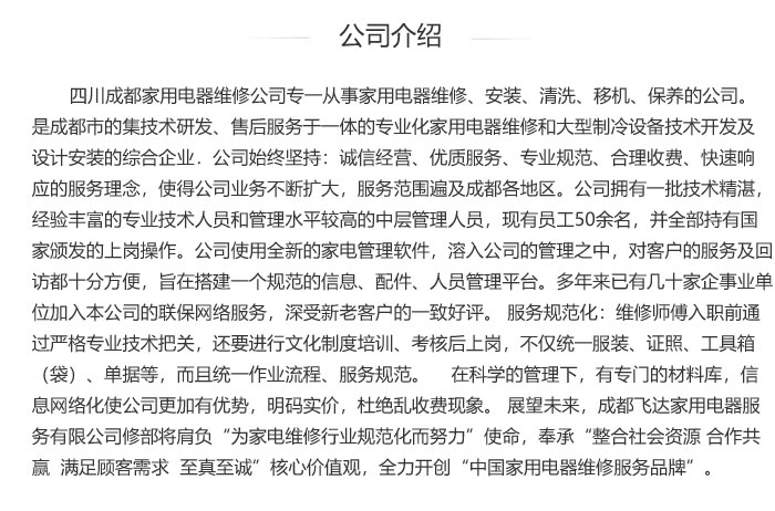 成都大金空调售后官网