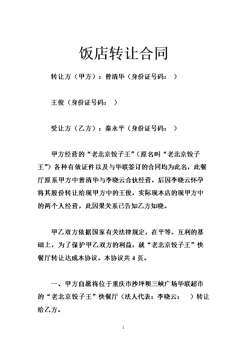 保定干洗店设备转让信息_转让汽车设备_福州设备转让