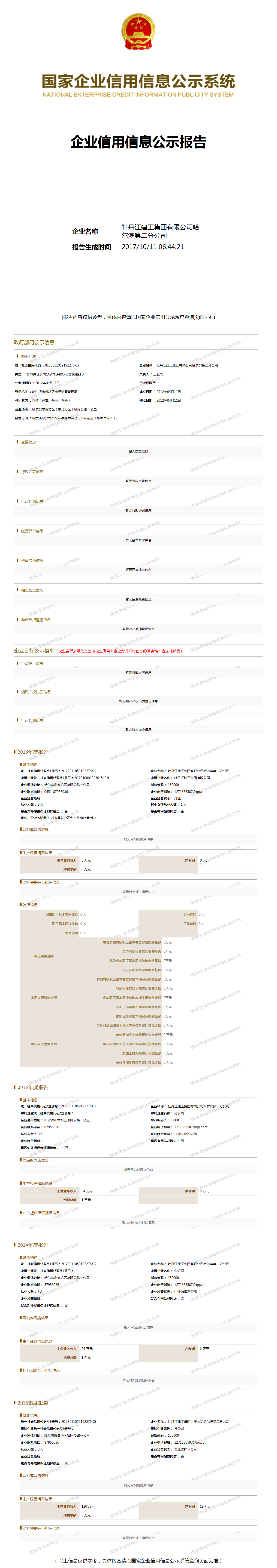 哈尔滨旧厂转让_转让旧铣床_济南 旧火车票 转让