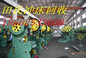 常州旧转塔冲床回收免费评估_高价回收_现场结算《常州旧转塔冲床回收厂家》