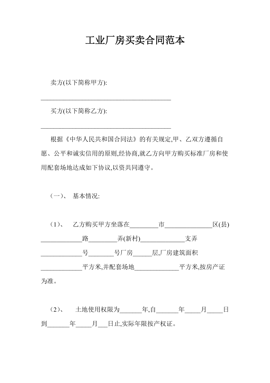 沈阳厂房转让_沈阳厂房转让_厂房转让 手续