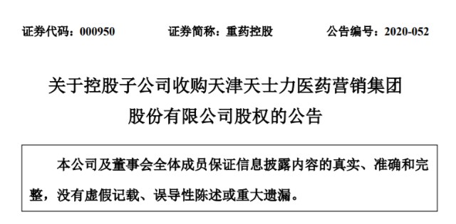 天津整厂收购