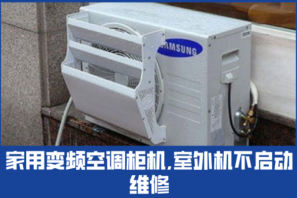 苏州TCL空调修理_宁波鄞州修理空调_苏州tcl空调维修点