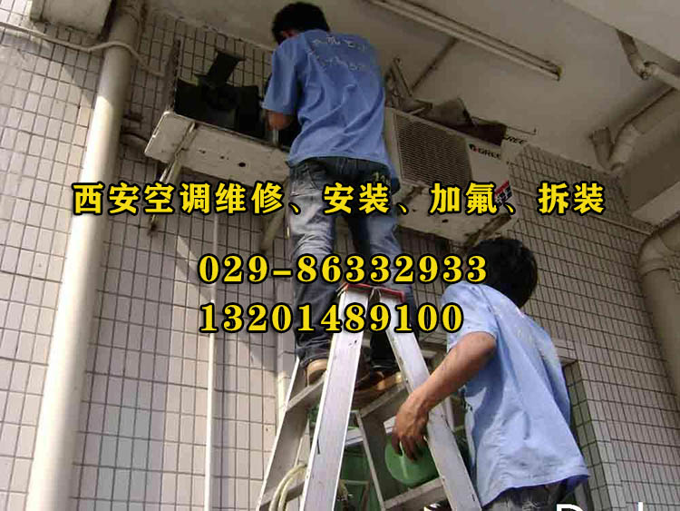 西安TCL空调维修电话