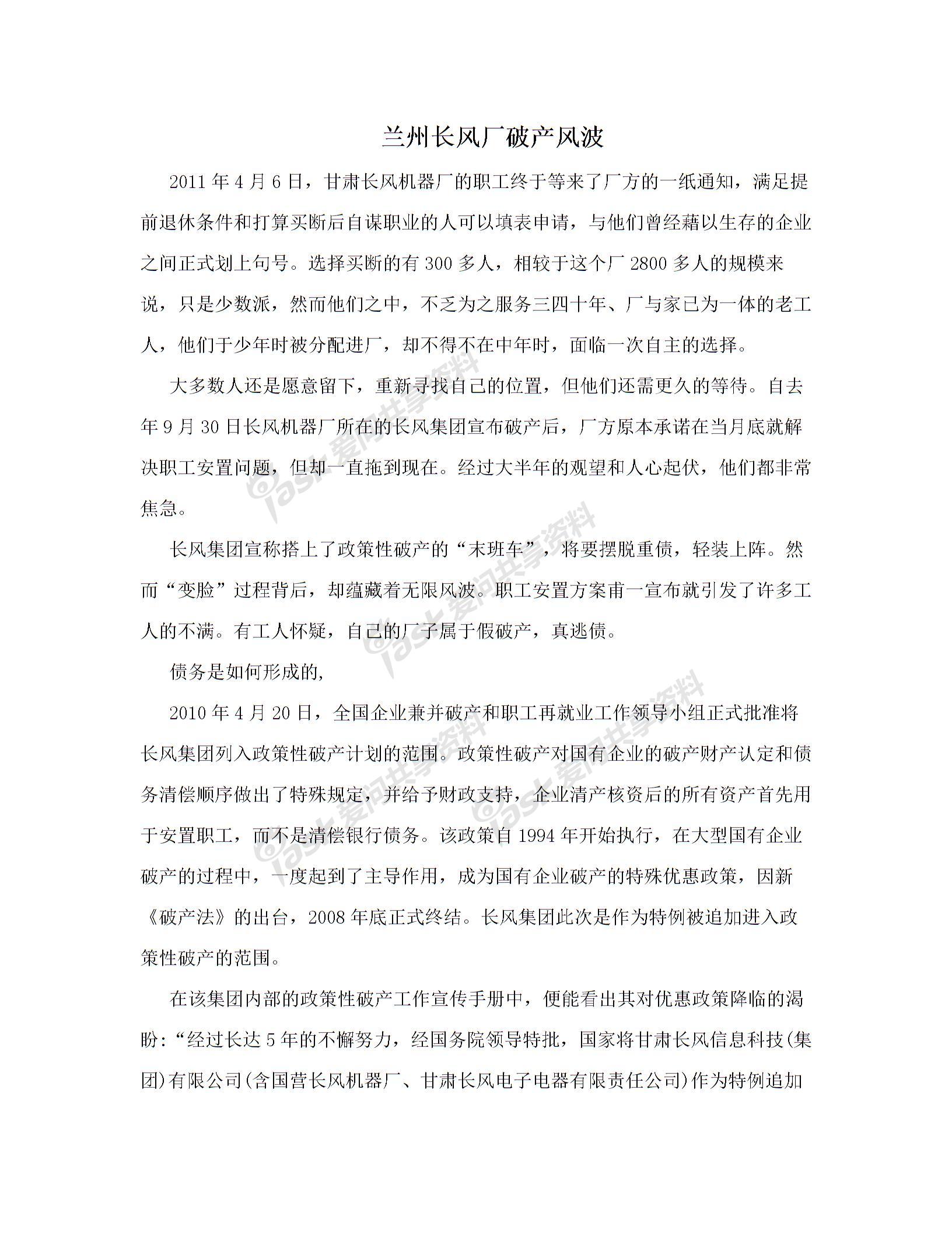 兰州长风厂破产风波图片
