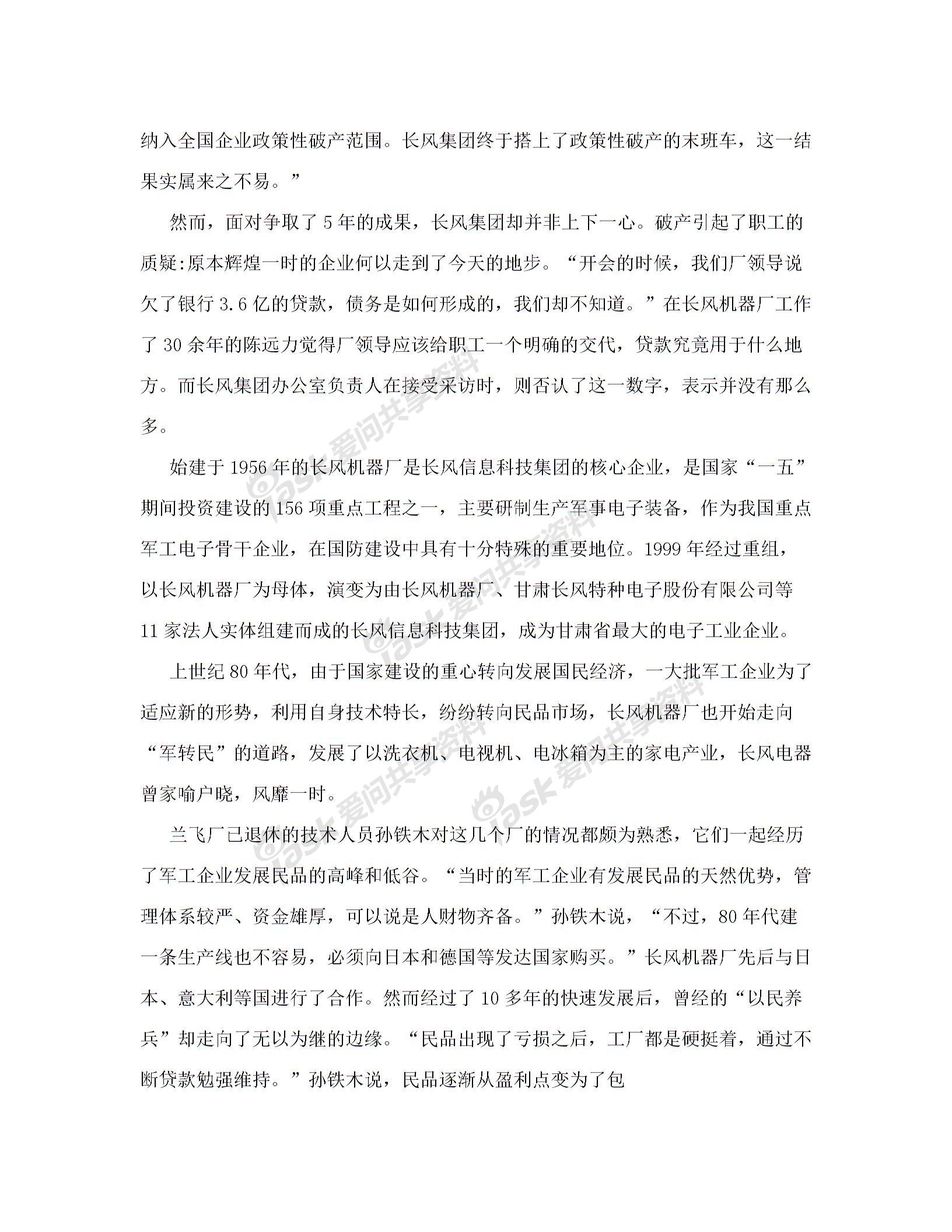 兰州长风厂破产风波图片1