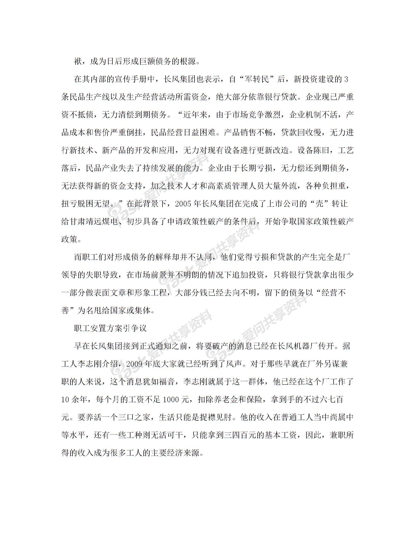 兰州长风厂破产风波图片2