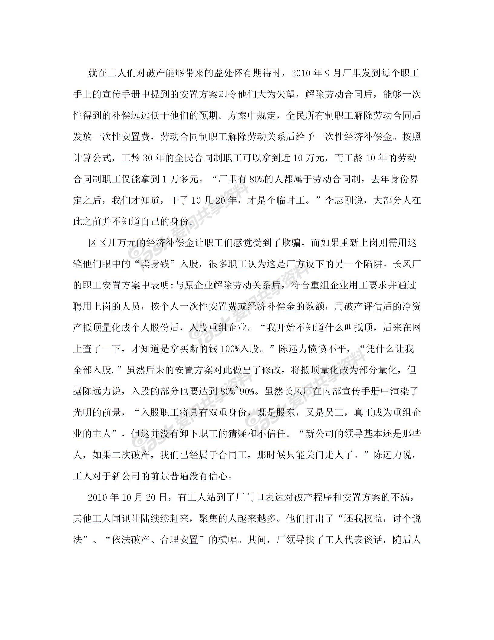 兰州长风厂破产风波图片3